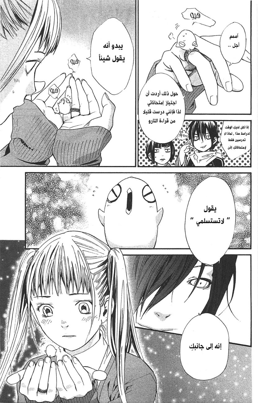 Noragami: Chapter 1 - Page 29