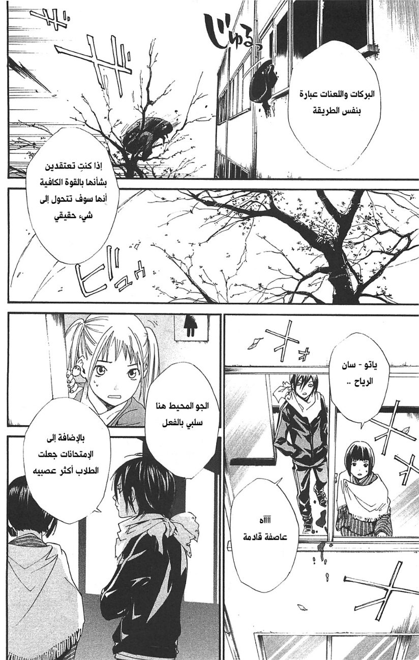 Noragami: Chapter 1 - Page 30