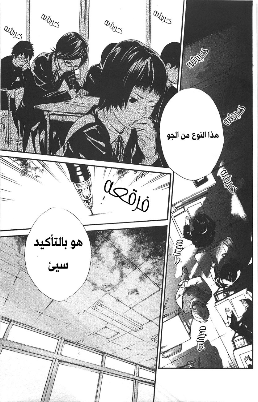 Noragami: Chapter 1 - Page 31