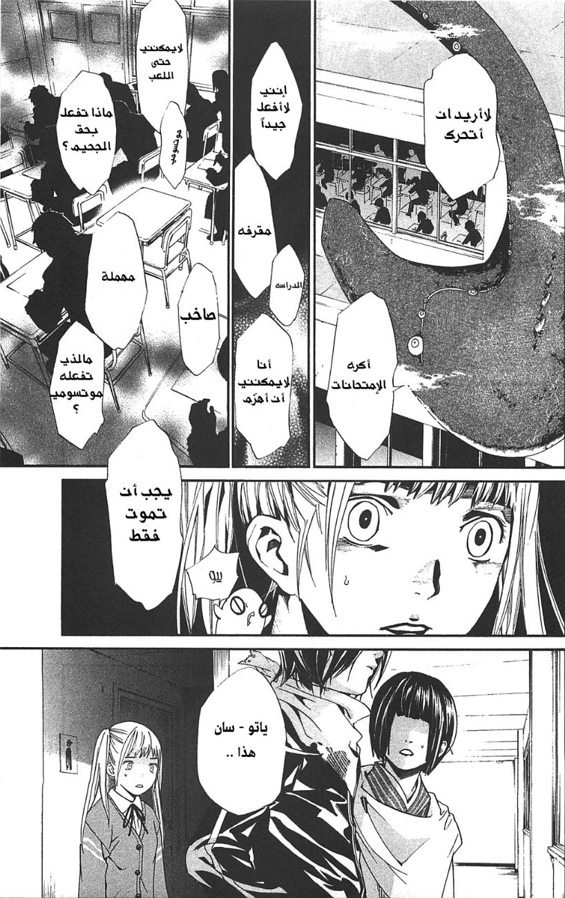 Noragami: Chapter 1 - Page 35