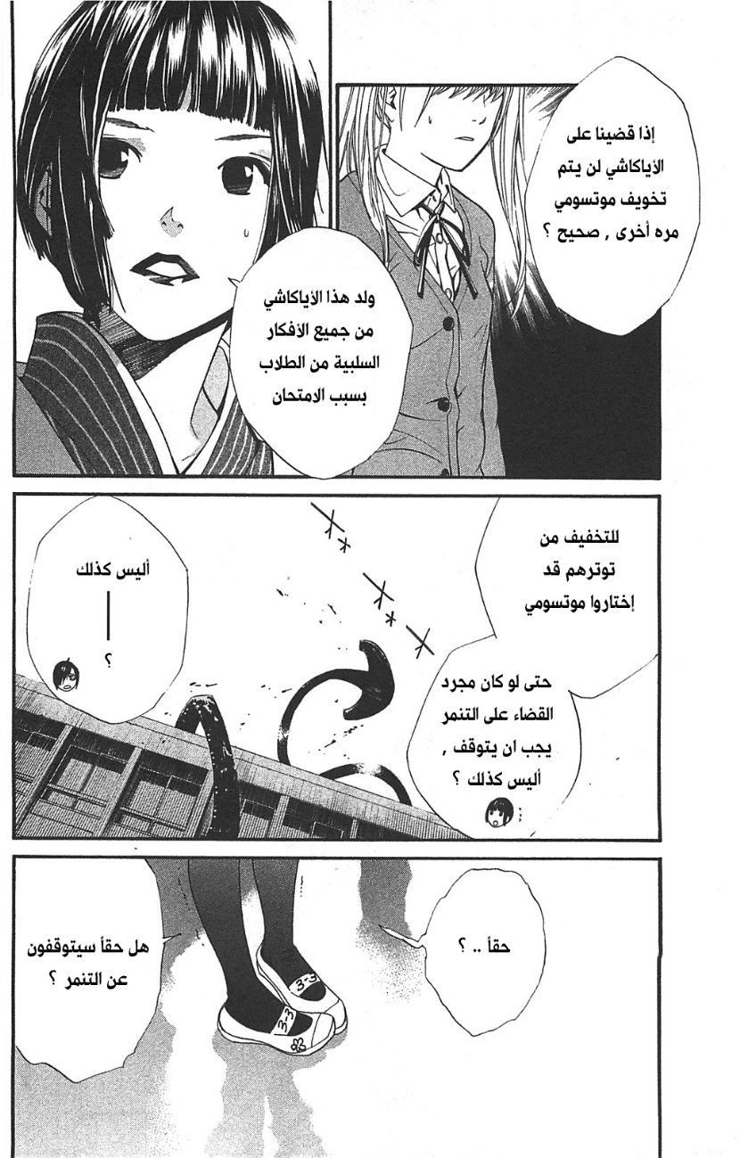 Noragami: Chapter 1 - Page 36