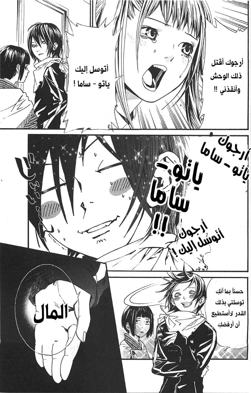 Noragami: Chapter 1 - Page 37