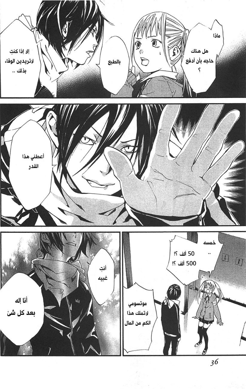 Noragami: Chapter 1 - Page 38