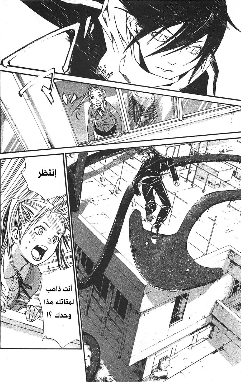 Noragami: Chapter 1 - Page 40