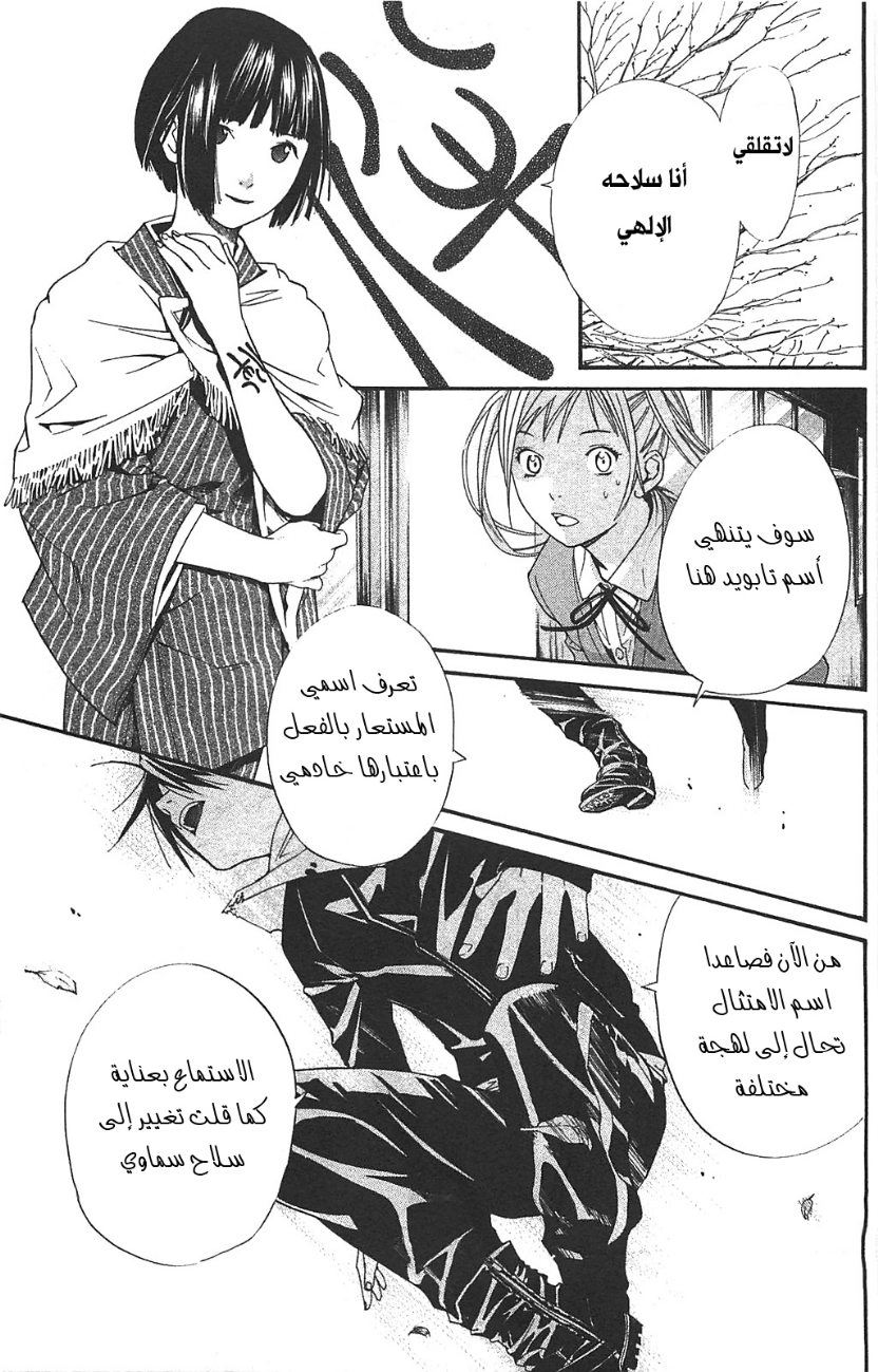 Noragami: Chapter 1 - Page 41