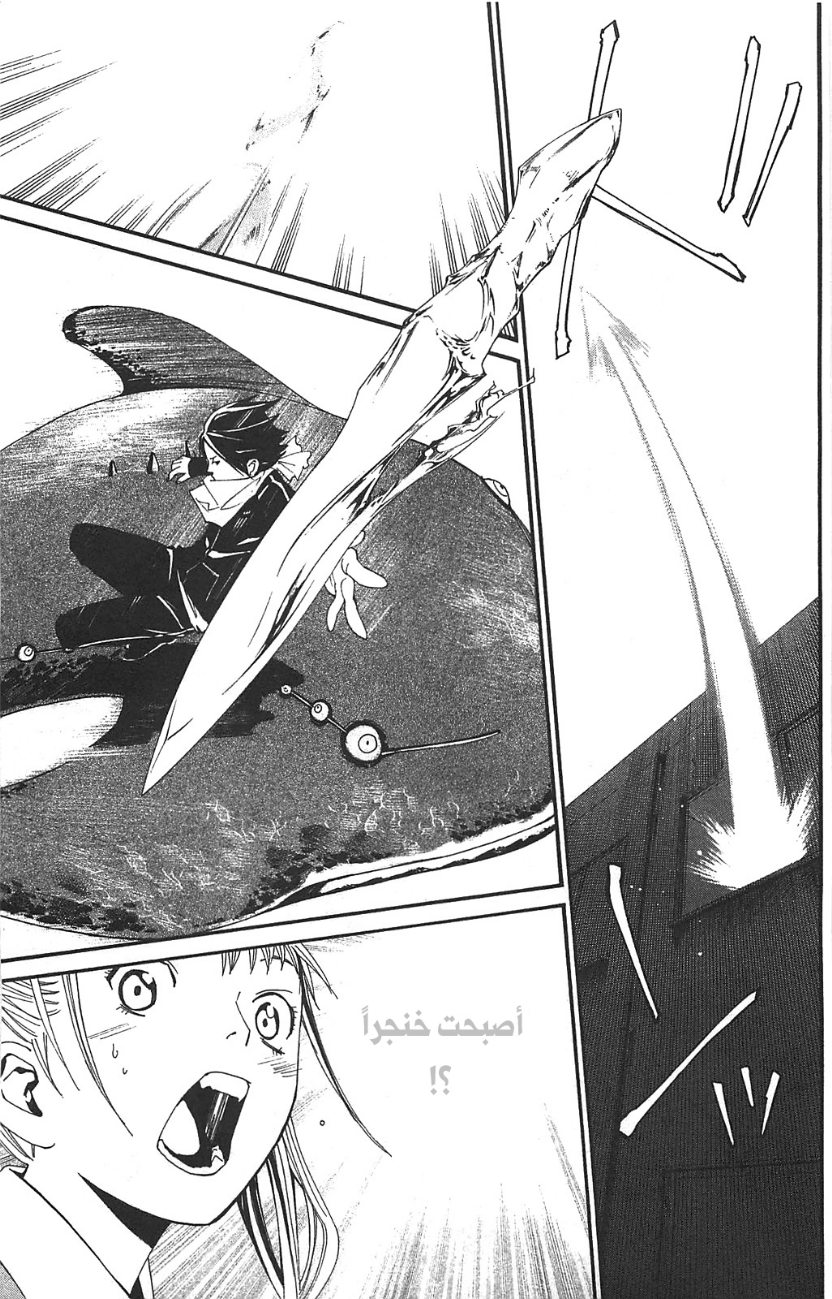 Noragami: Chapter 1 - Page 43