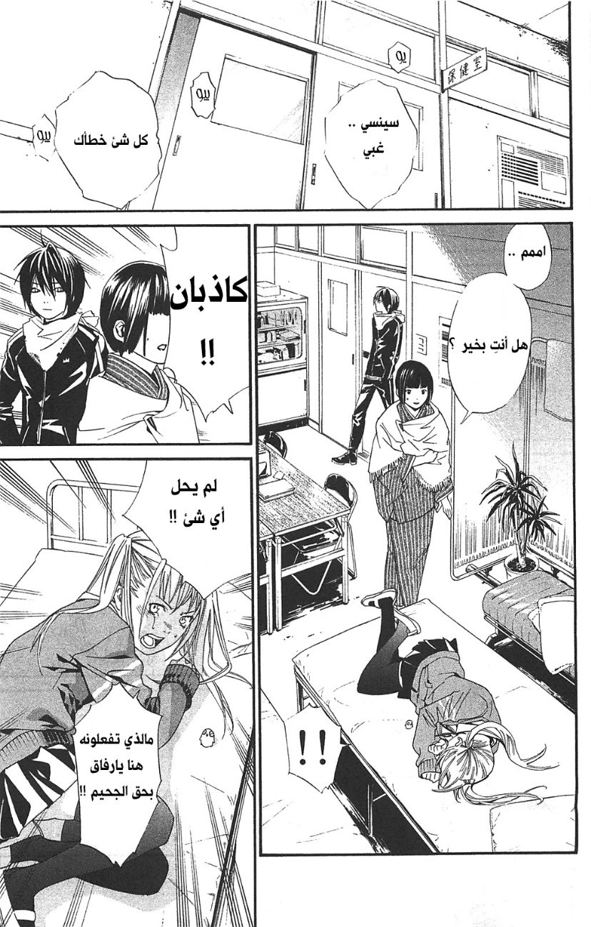 Noragami: Chapter 1 - Page 53