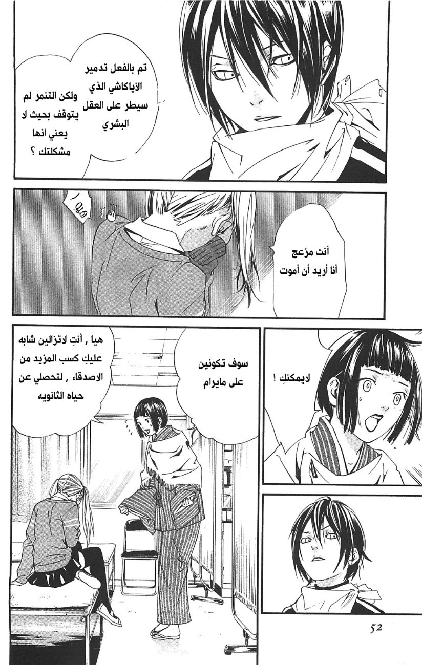 Noragami: Chapter 1 - Page 54