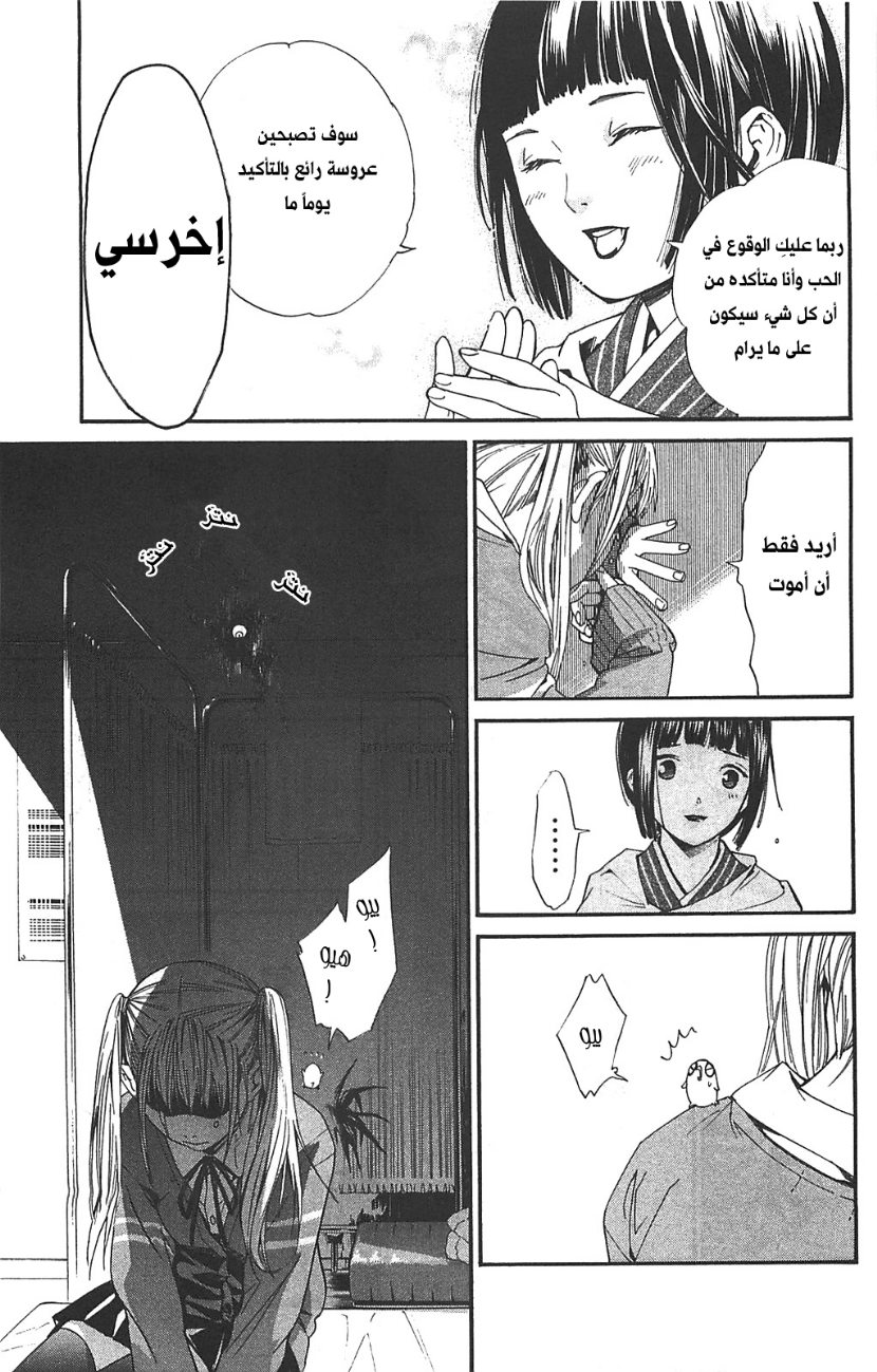 Noragami: Chapter 1 - Page 55