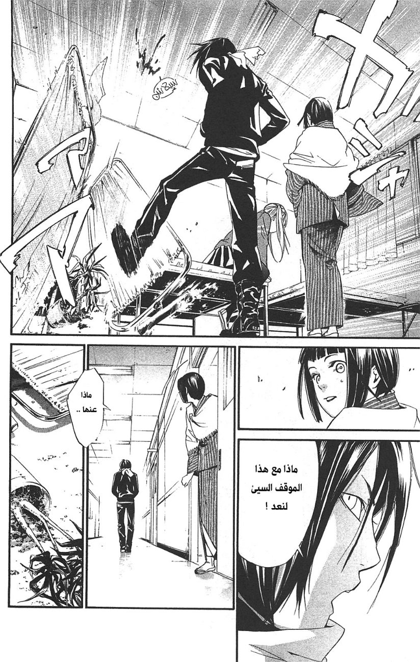 Noragami: Chapter 1 - Page 56