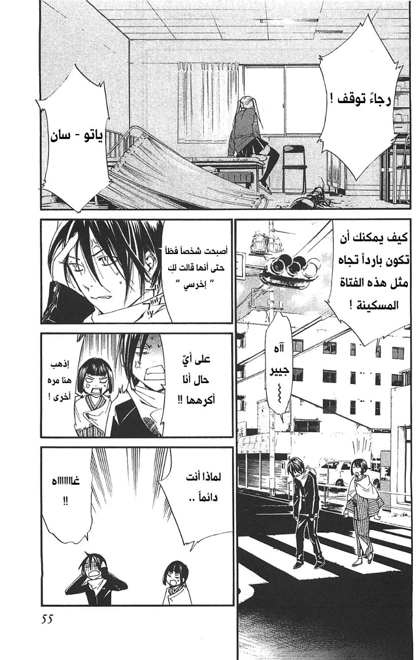 Noragami: Chapter 1 - Page 57