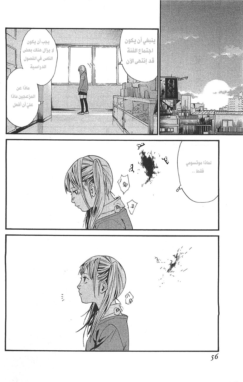 Noragami: Chapter 1 - Page 58