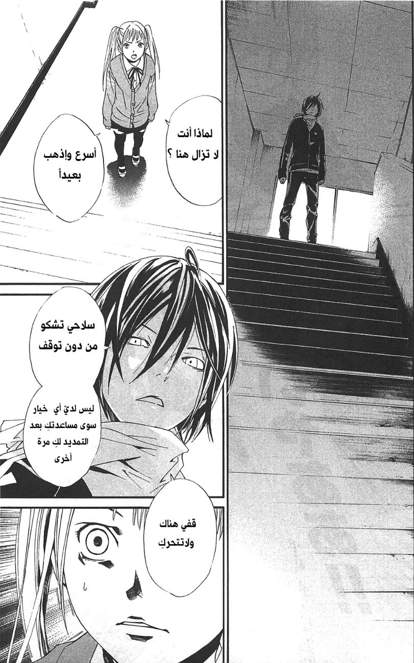 Noragami: Chapter 1 - Page 59