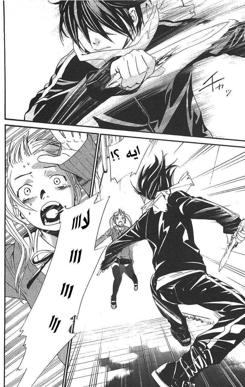 Noragami: Chapter 1 - Page 60