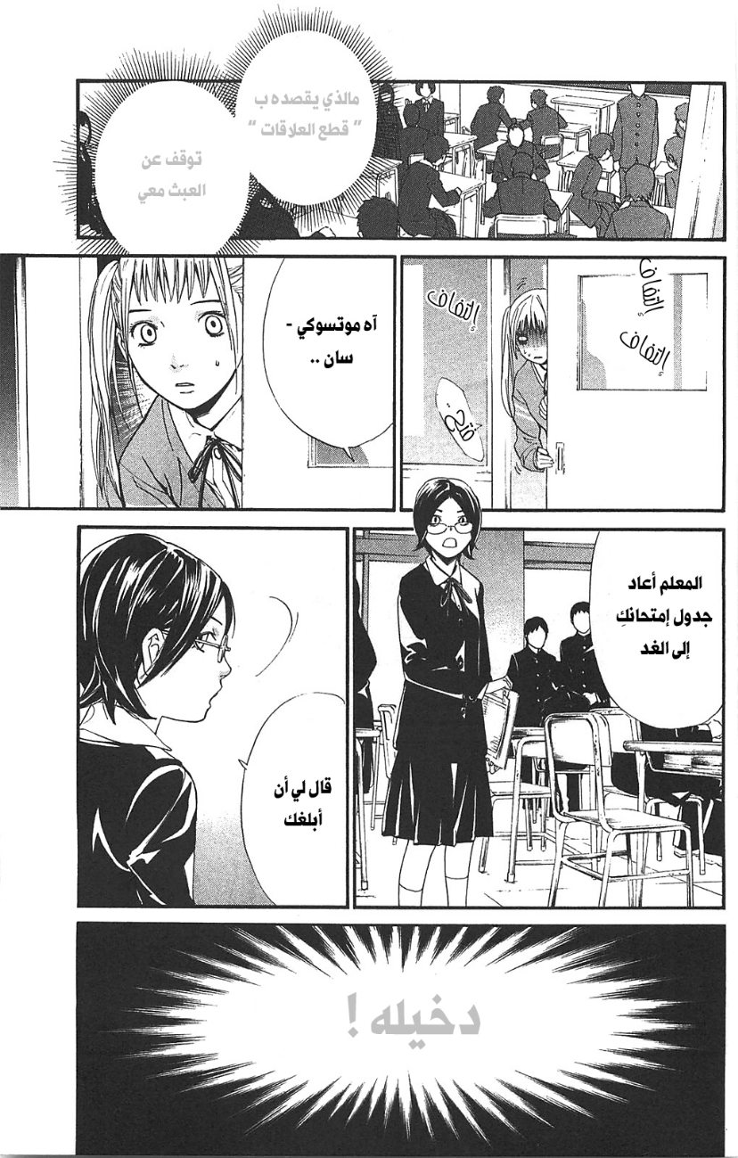 Noragami: Chapter 1 - Page 63