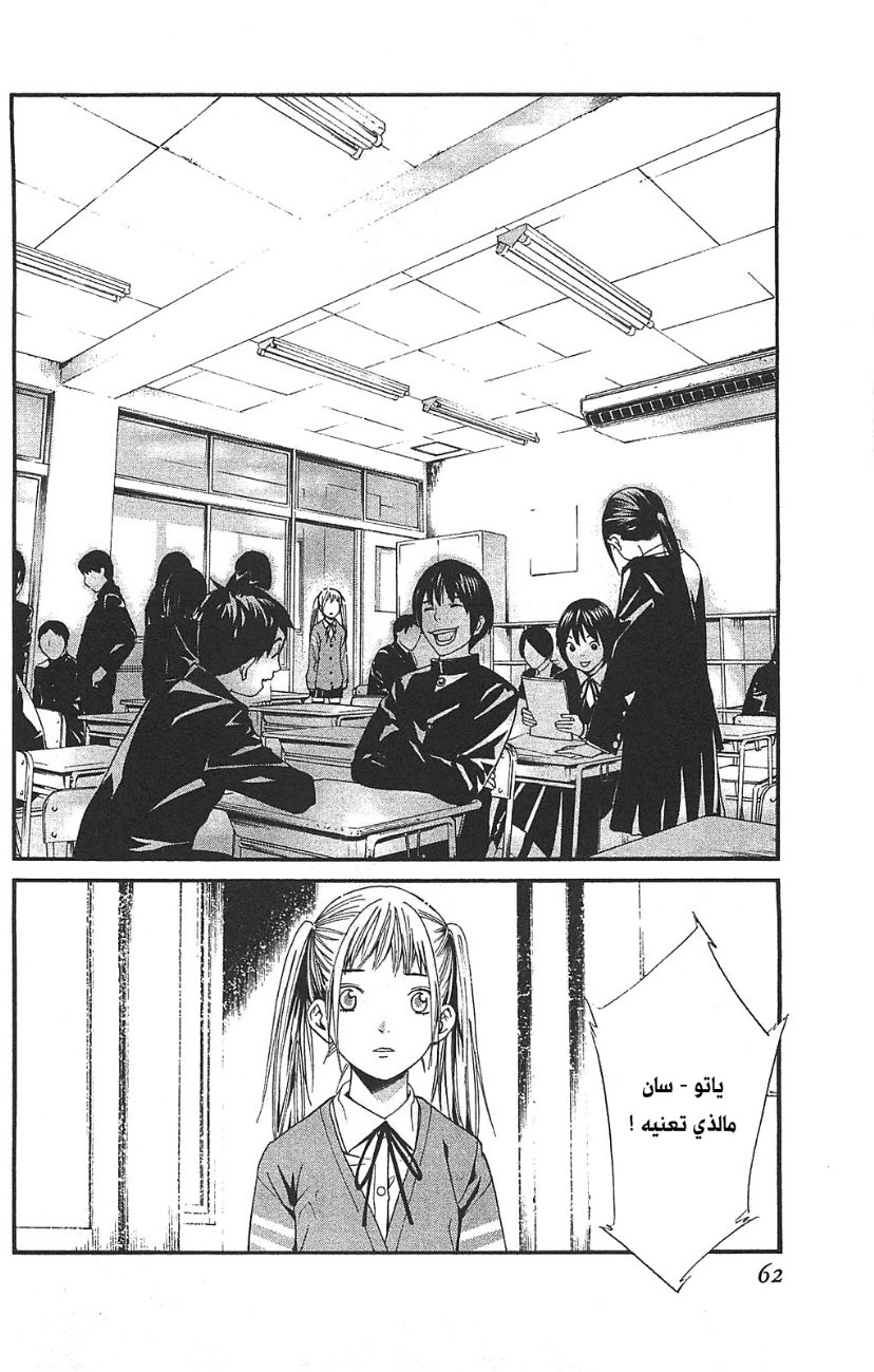 Noragami: Chapter 1 - Page 64