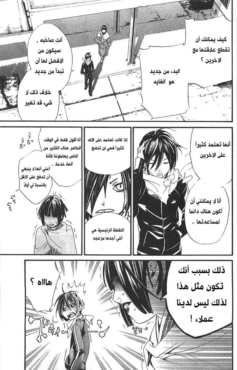 Noragami: Chapter 1 - Page 65