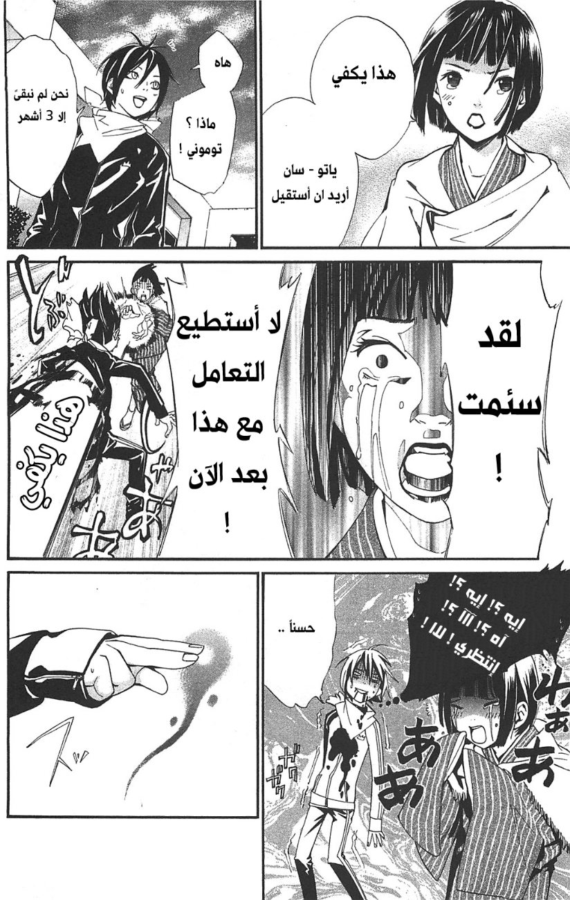 Noragami: Chapter 1 - Page 66