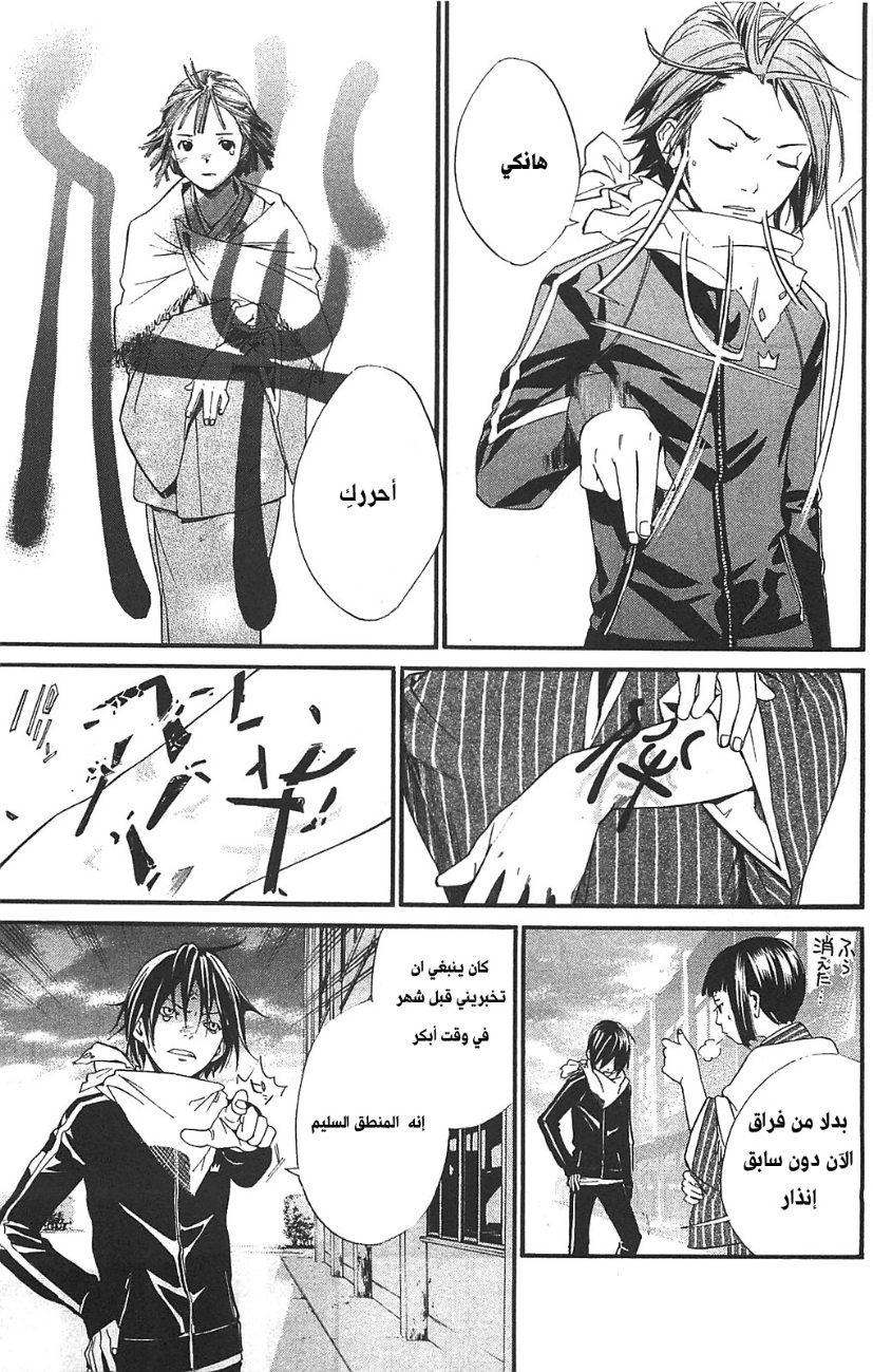 Noragami: Chapter 1 - Page 67