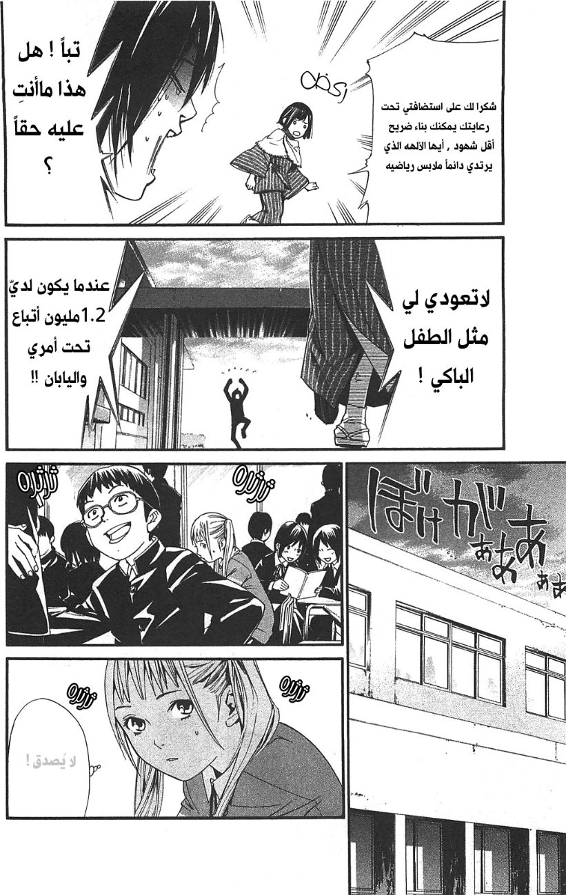 Noragami: Chapter 1 - Page 68