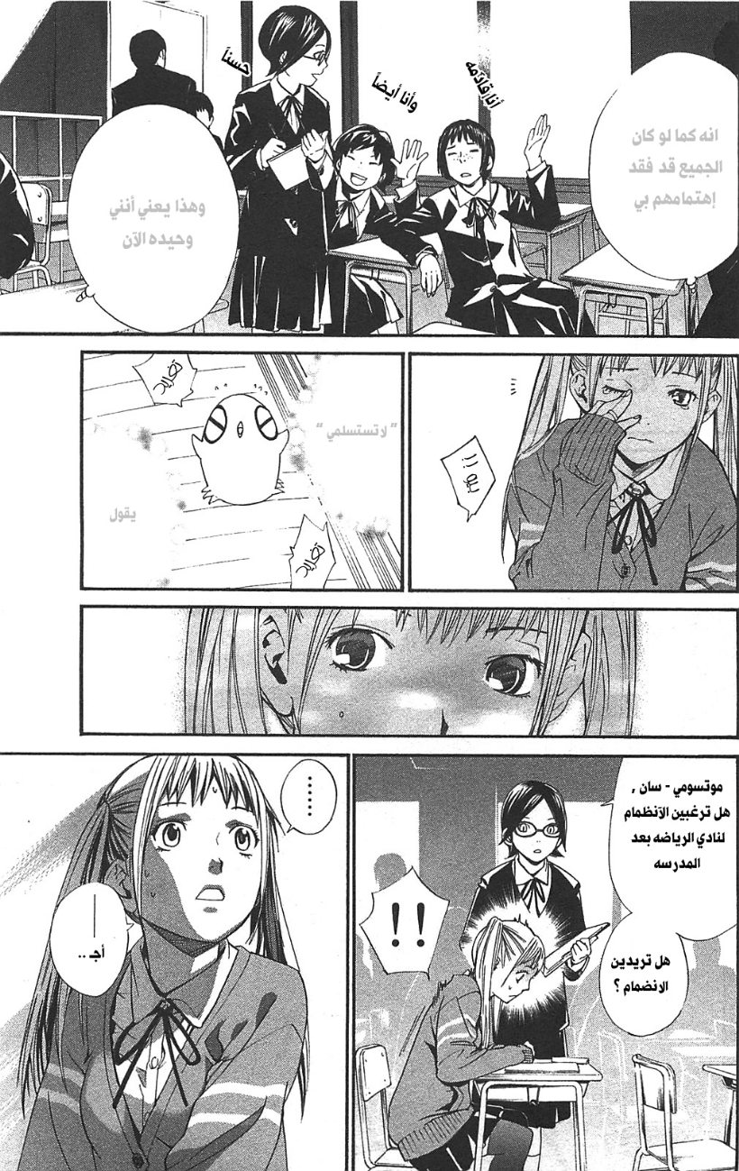 Noragami: Chapter 1 - Page 69