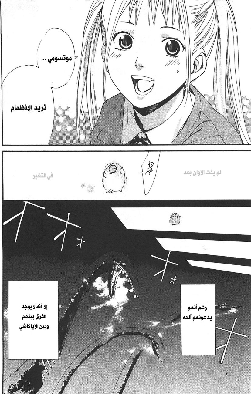 Noragami: Chapter 1 - Page 70