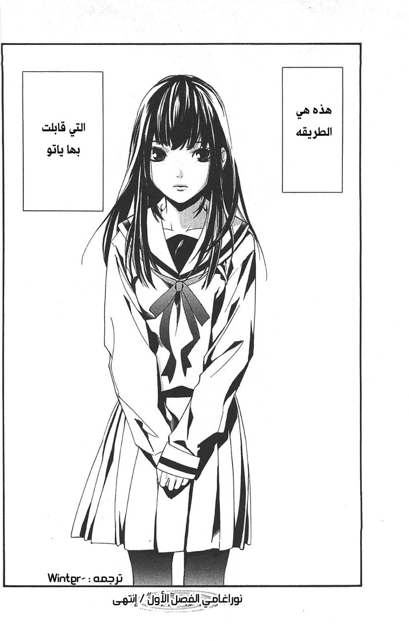 Noragami: Chapter 1 - Page 72