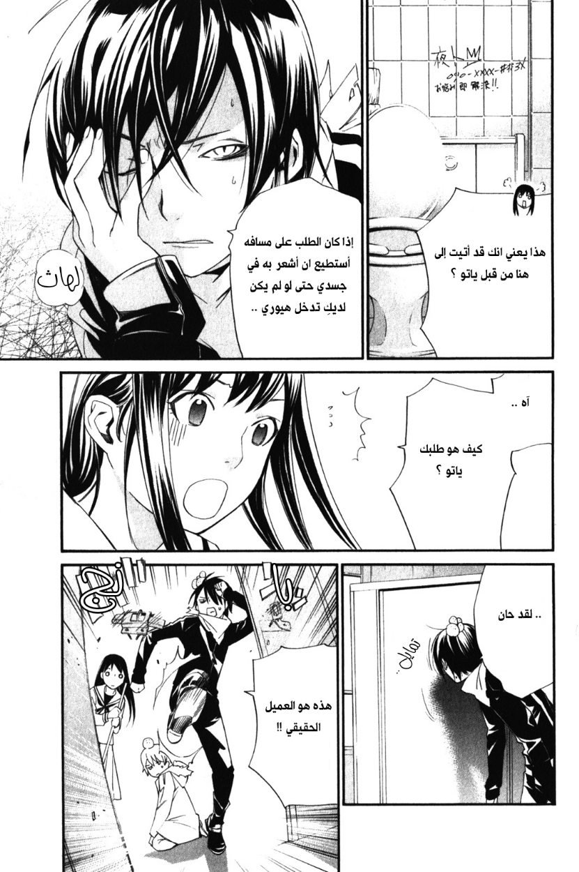 Noragami: Chapter 10 - Page 3