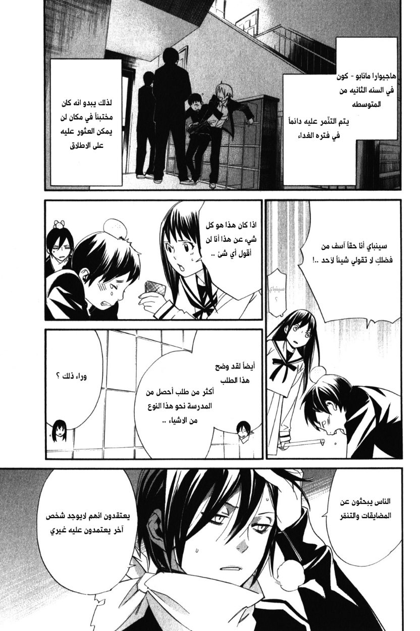 Noragami: Chapter 10 - Page 5