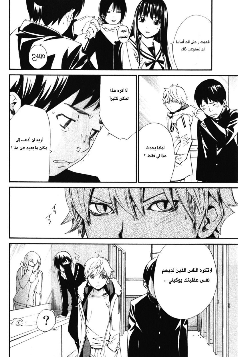 Noragami: Chapter 10 - Page 6