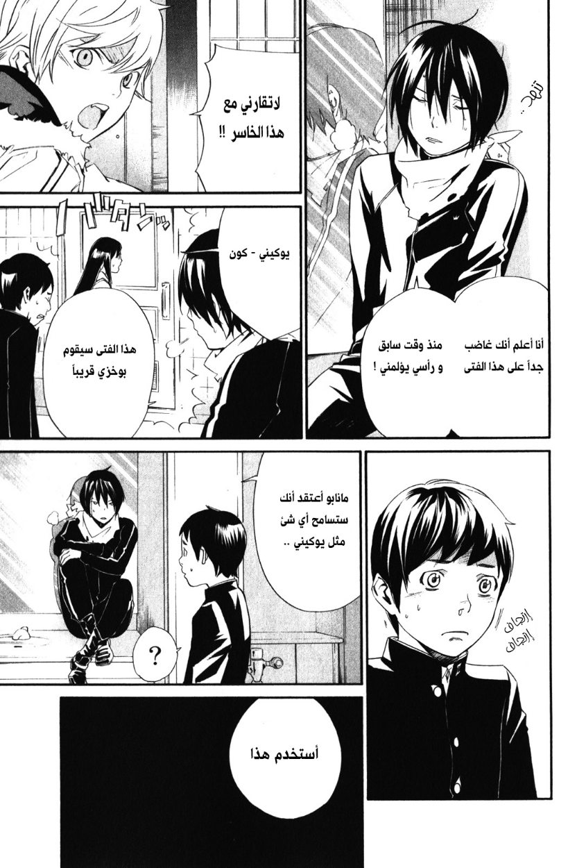 Noragami: Chapter 10 - Page 7