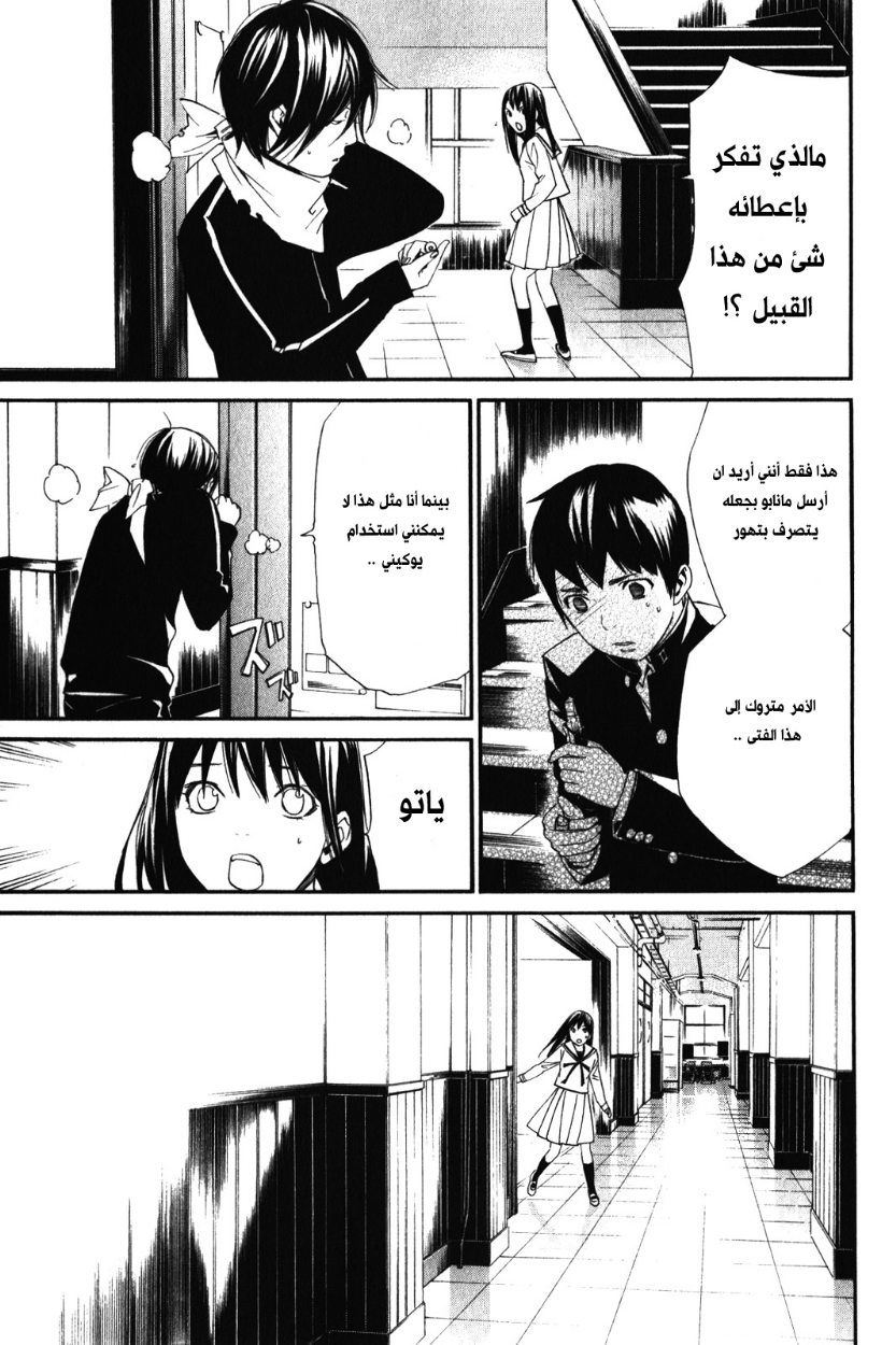 Noragami: Chapter 10 - Page 9