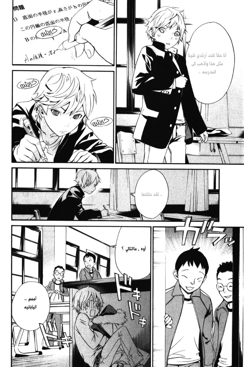 Noragami: Chapter 10 - Page 12