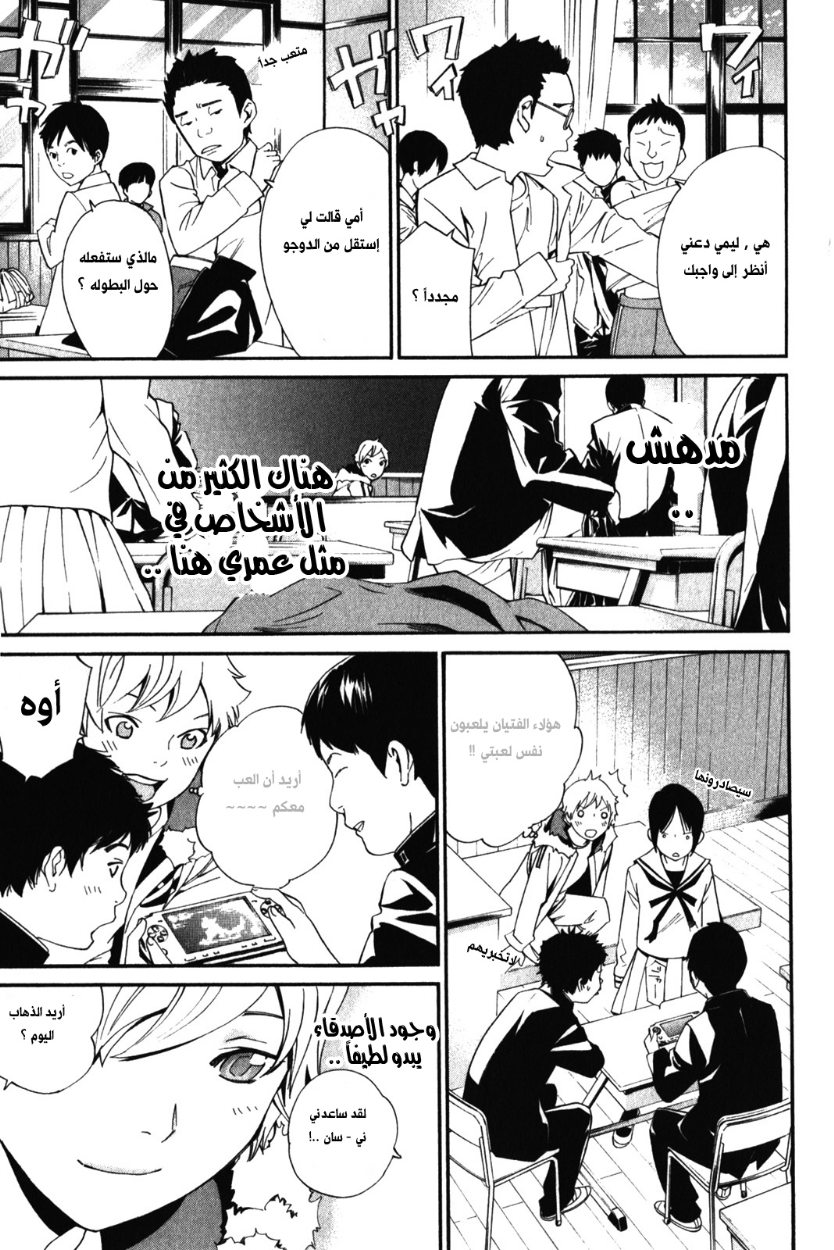 Noragami: Chapter 10 - Page 13