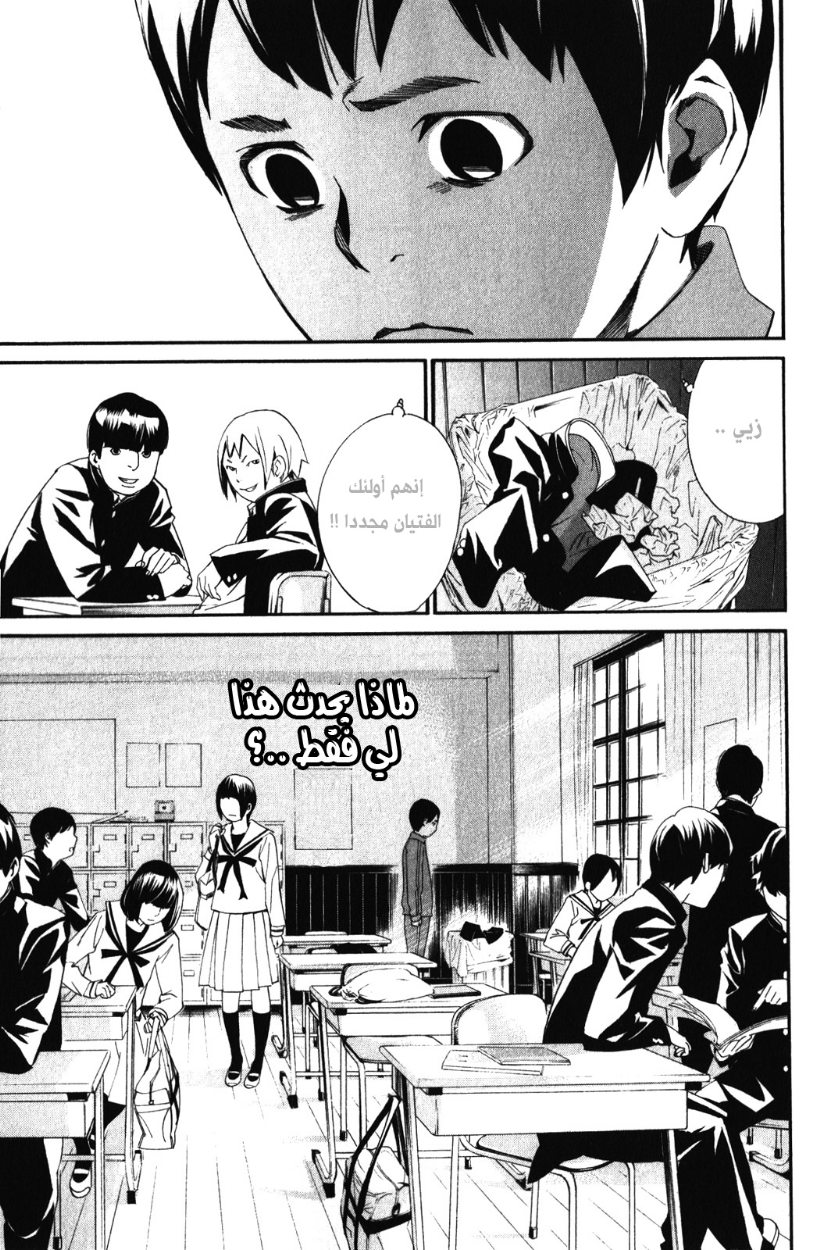 Noragami: Chapter 10 - Page 15