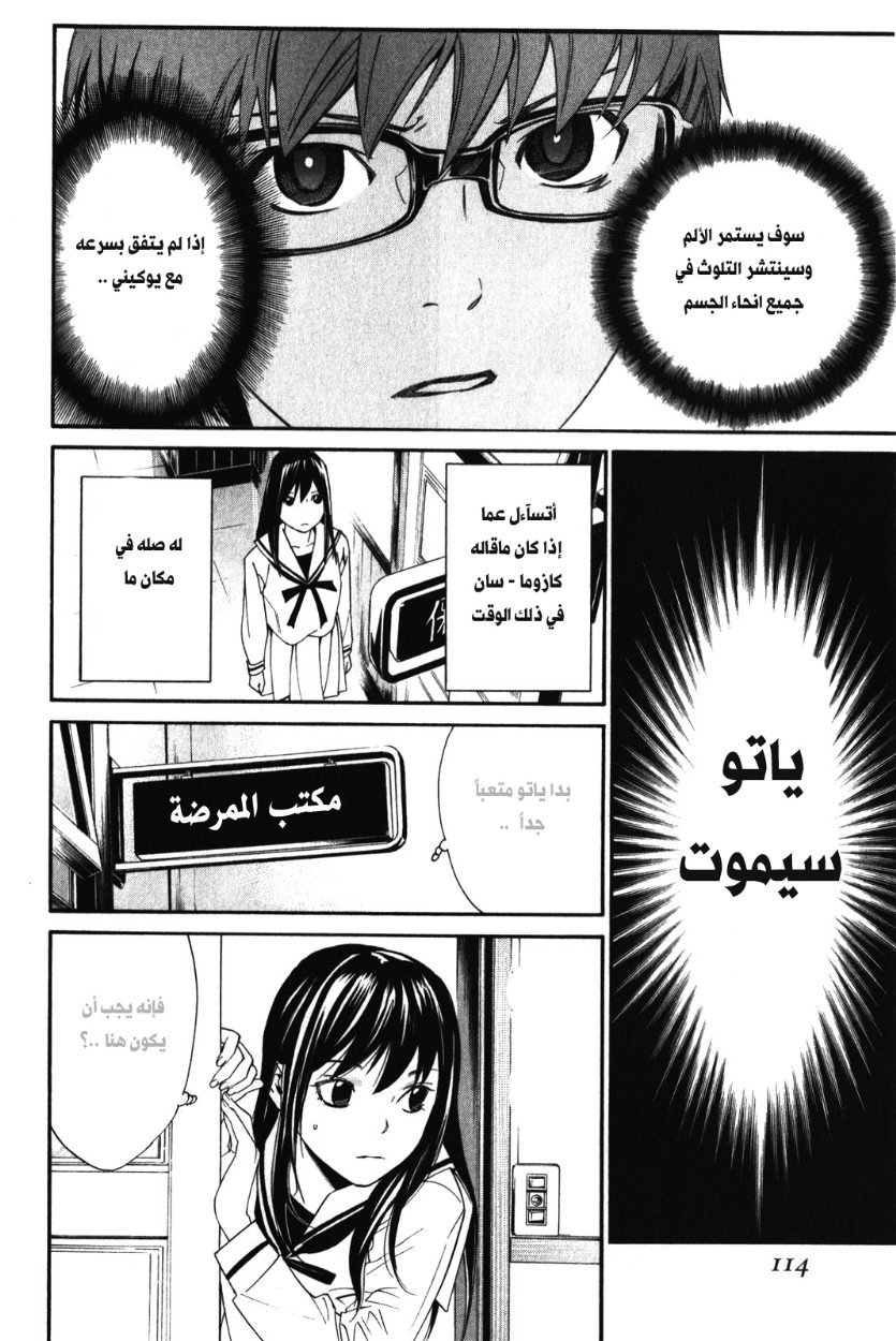 Noragami: Chapter 10 - Page 18