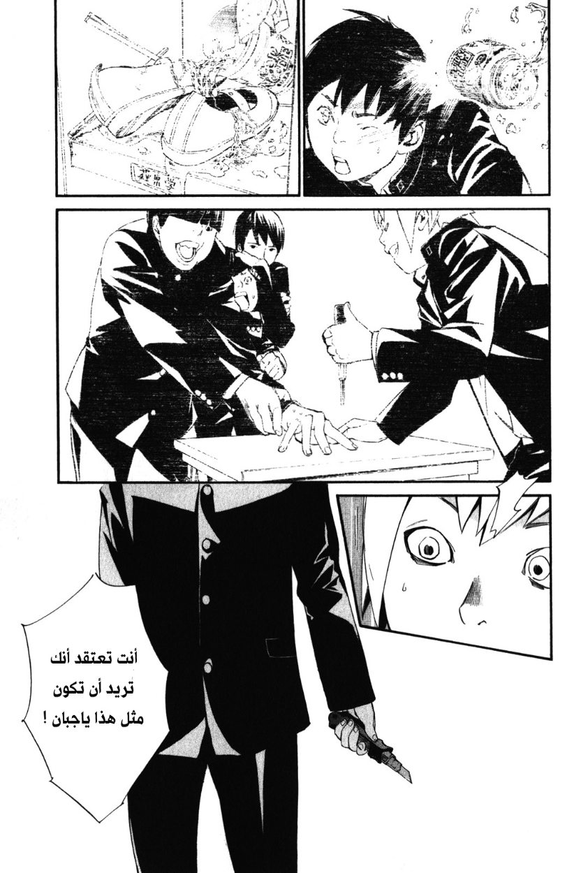 Noragami: Chapter 10 - Page 23