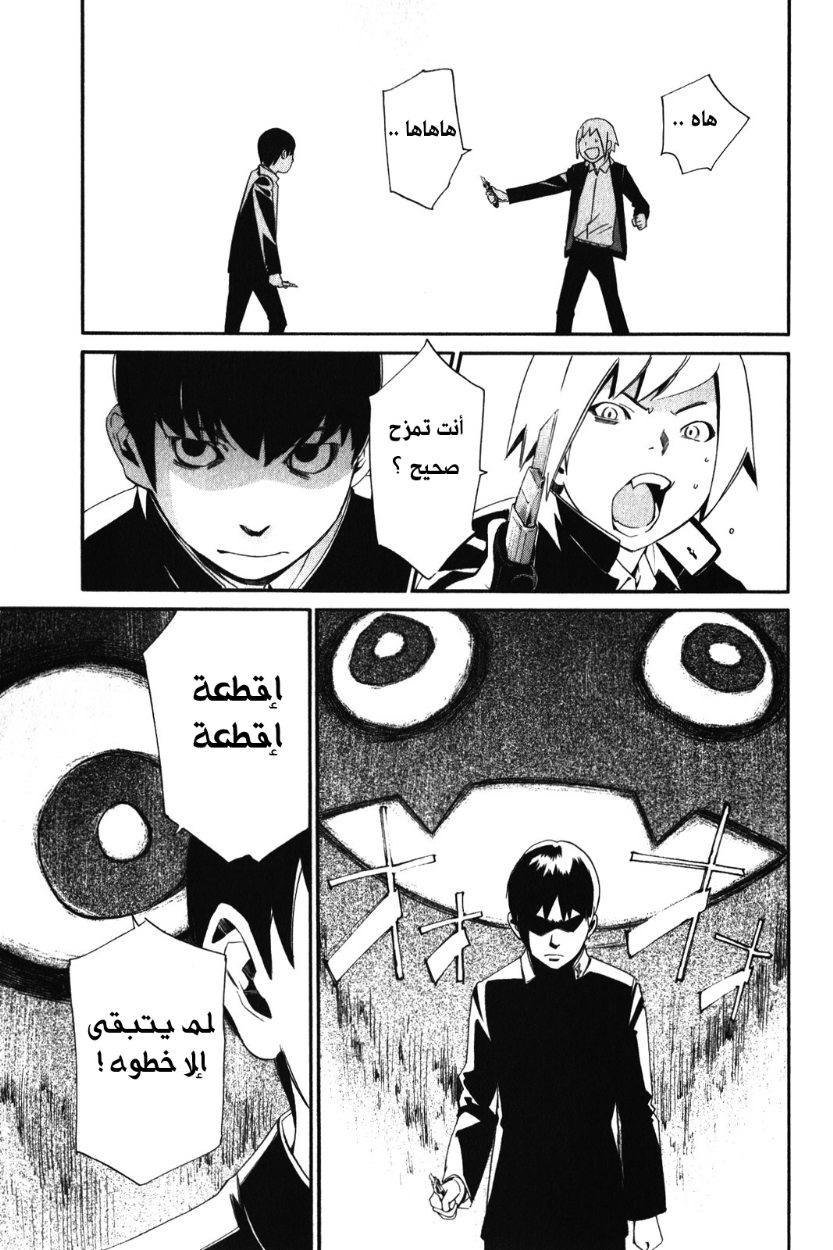 Noragami: Chapter 10 - Page 25