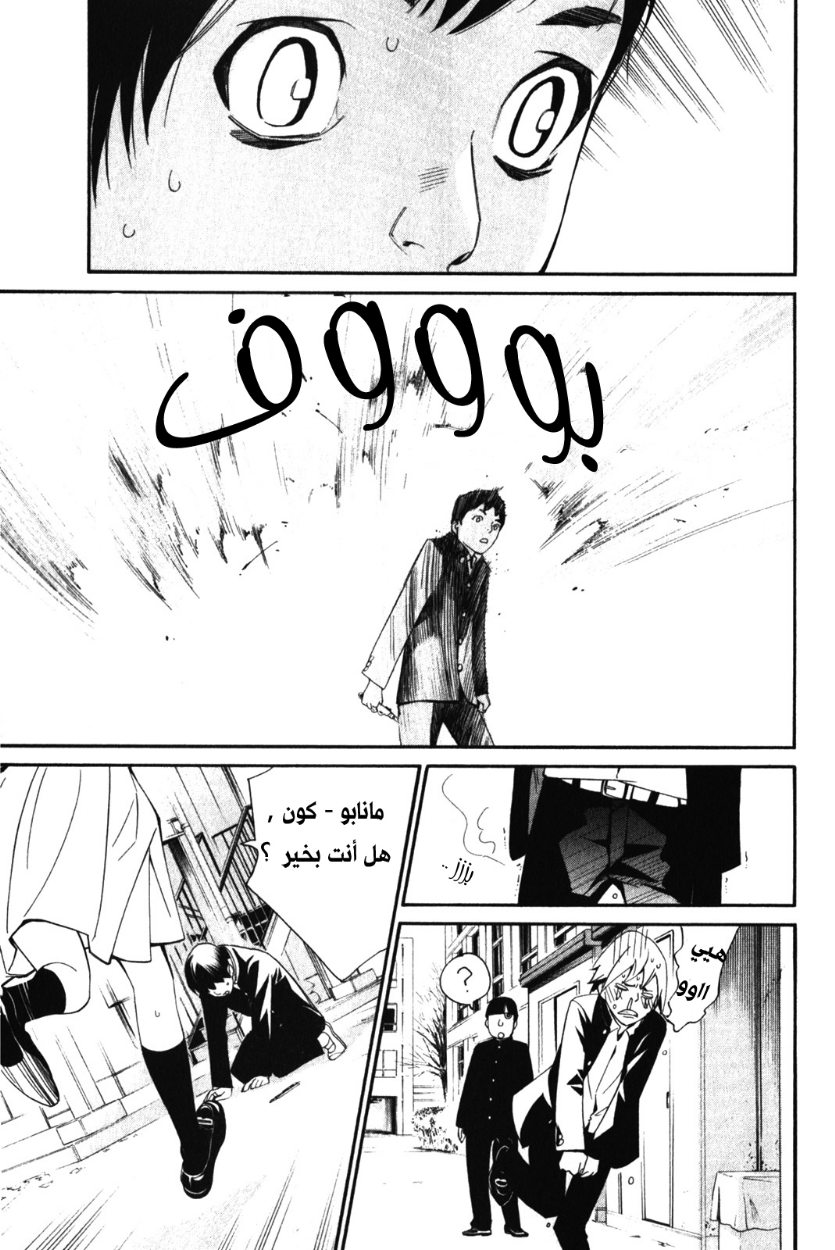 Noragami: Chapter 10 - Page 27