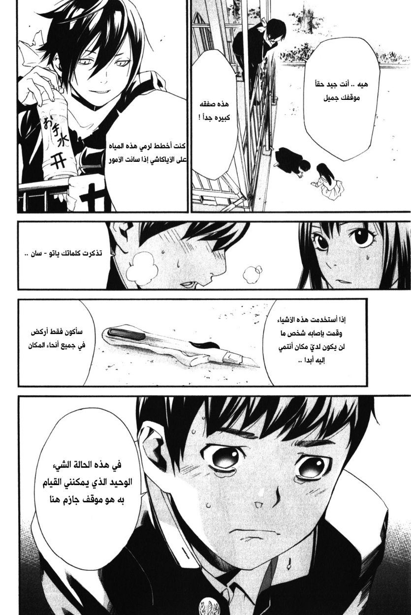 Noragami: Chapter 10 - Page 28