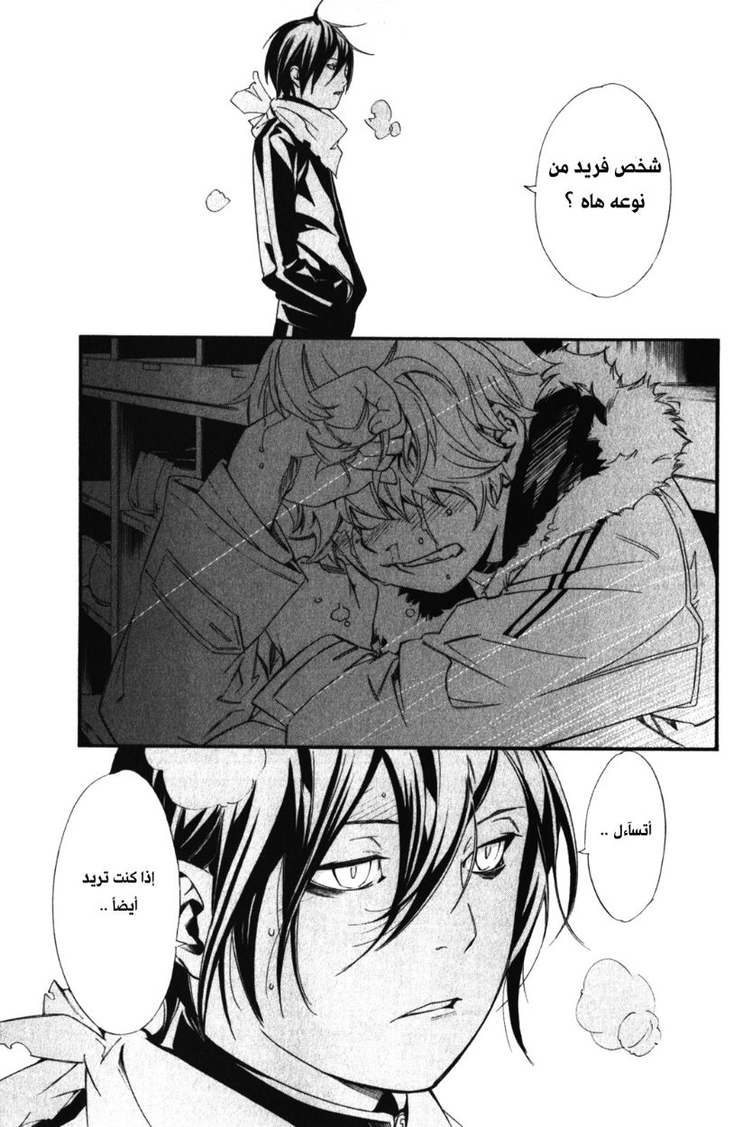 Noragami: Chapter 10 - Page 31