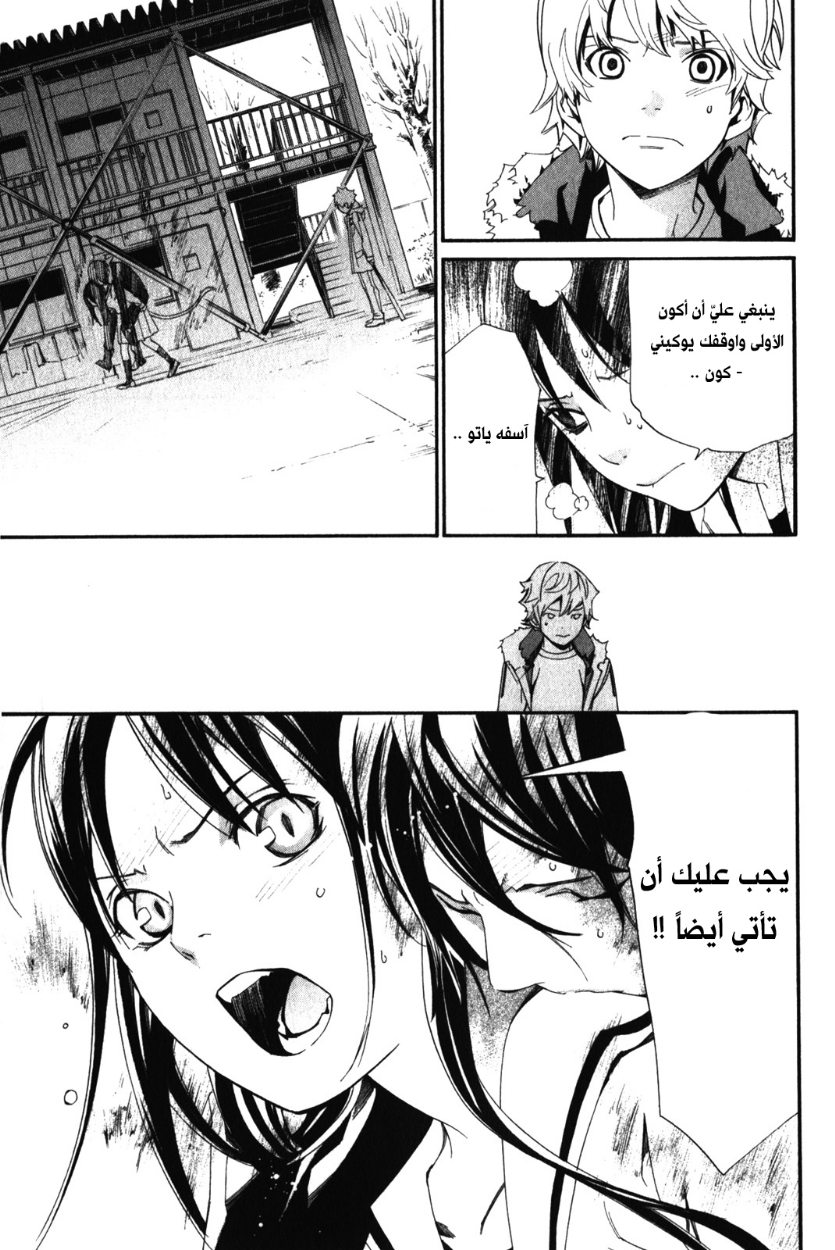 Noragami: Chapter 10 - Page 41