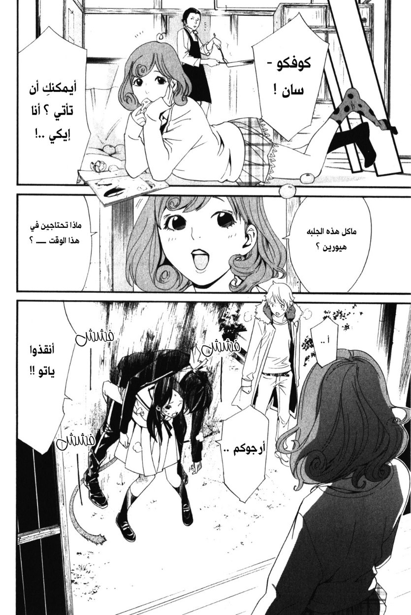 Noragami: Chapter 10 - Page 42