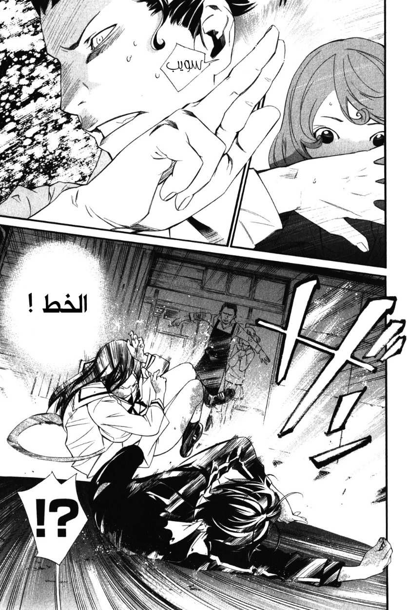 Noragami: Chapter 10 - Page 43