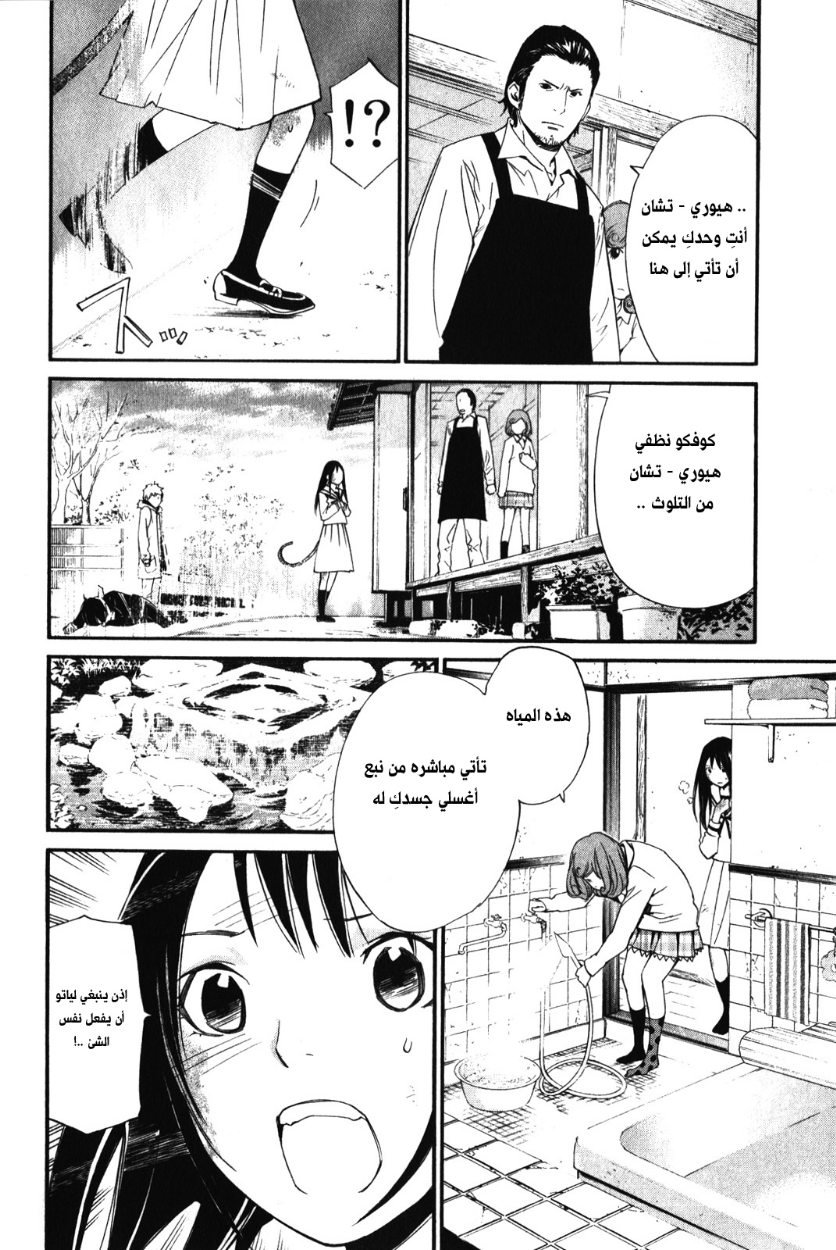 Noragami: Chapter 11 - Page 2