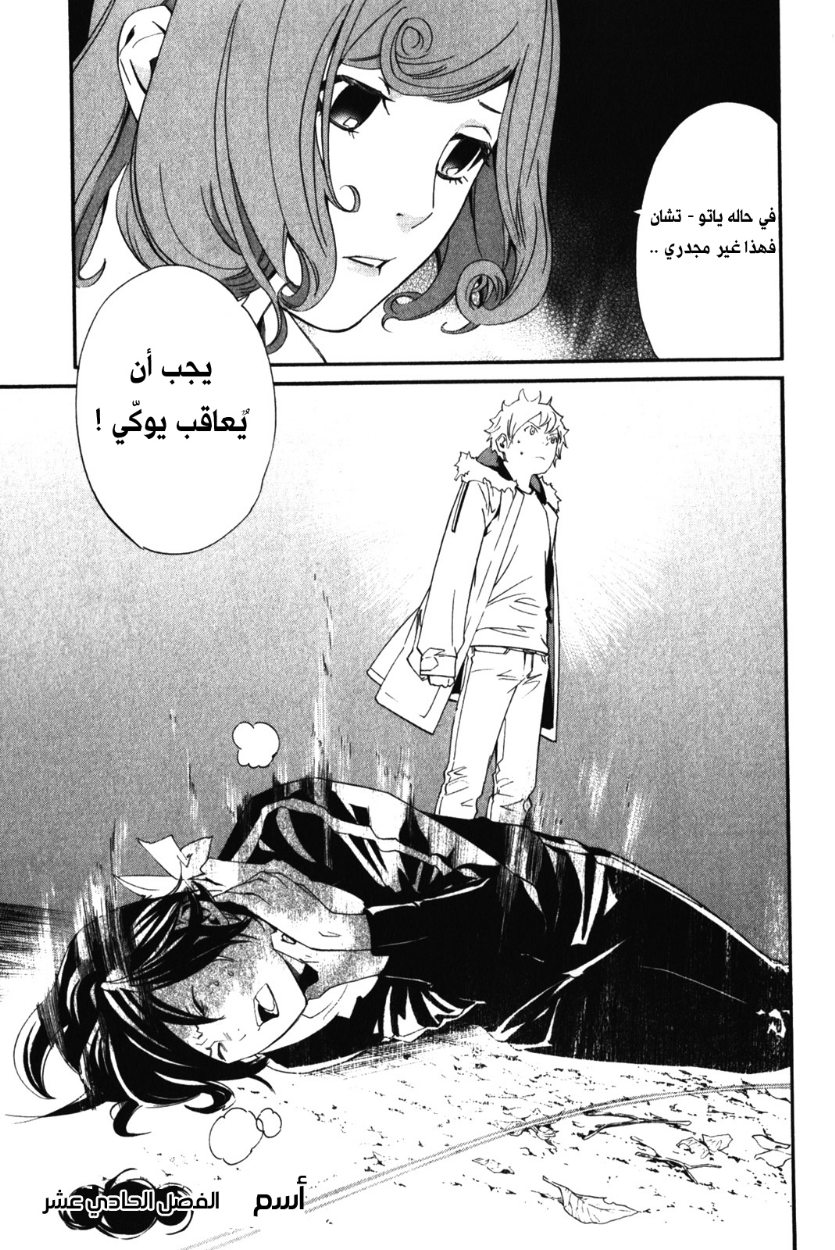 Noragami: Chapter 11 - Page 3