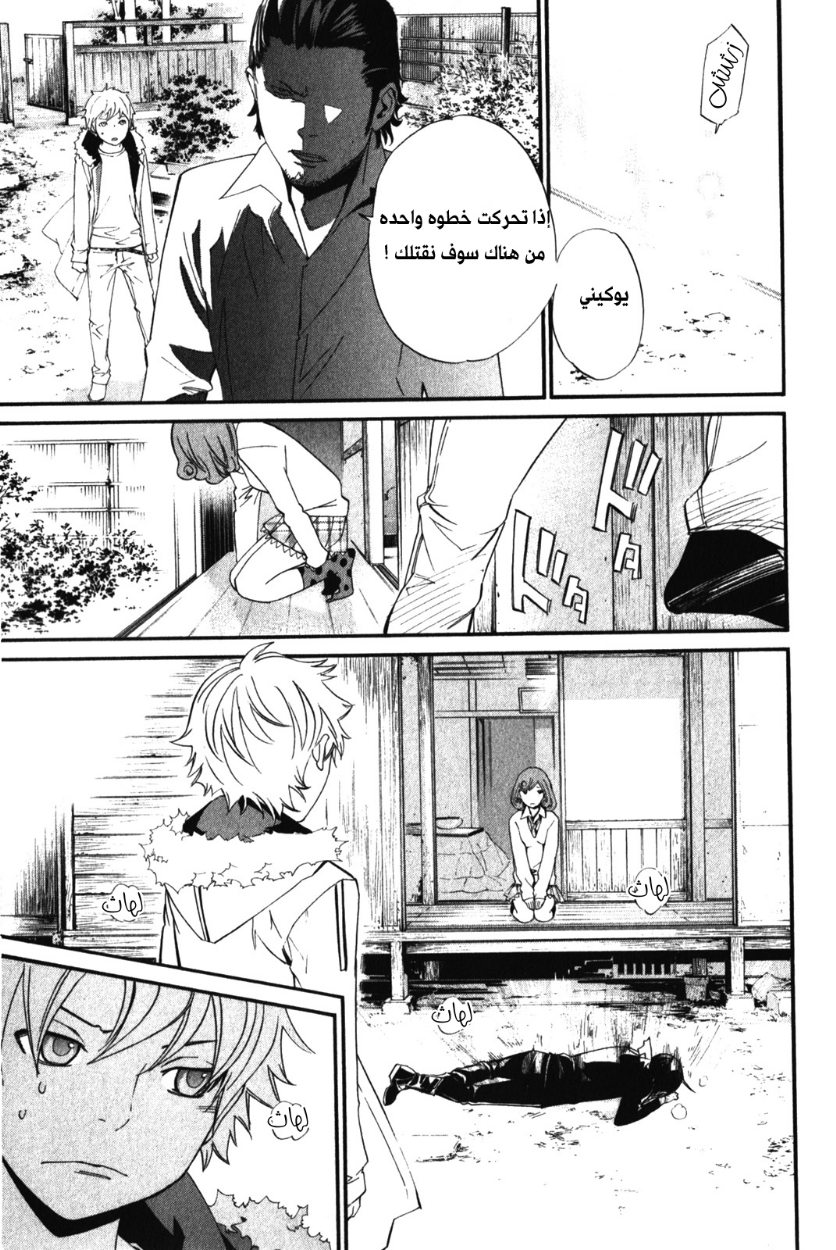 Noragami: Chapter 11 - Page 5