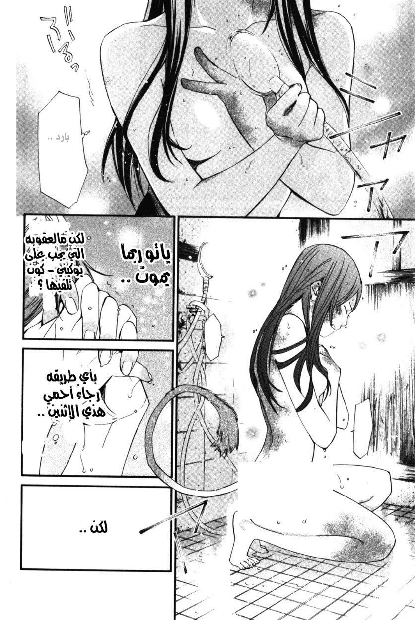 Noragami: Chapter 11 - Page 6