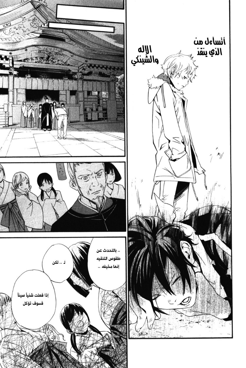 Noragami: Chapter 11 - Page 7