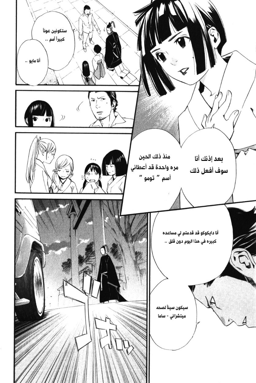 Noragami: Chapter 11 - Page 8